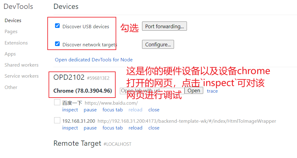 USB 调试连接成功之后的效果